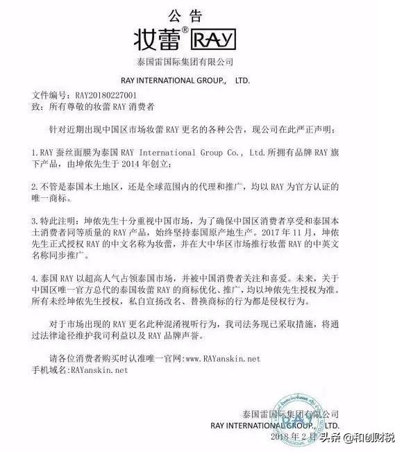 泰国RAY面膜商标使用权的血泪史，都为“后来者”敲响了警钟