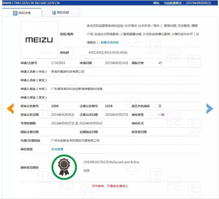 1.17亿月活人数的“美图秀秀”，这个商标被驳回了！