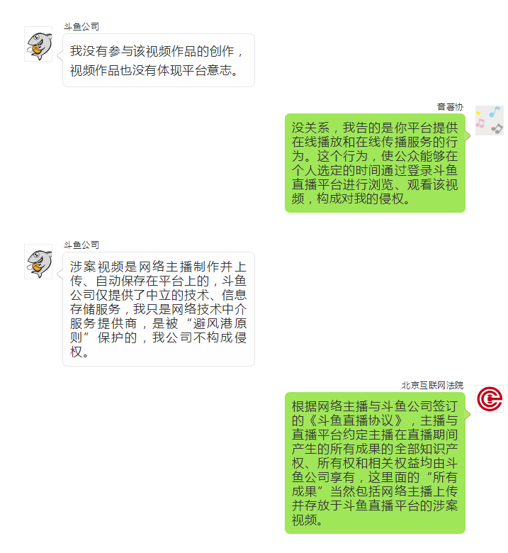 斗鱼被判赔音著协5200元一审判决分析