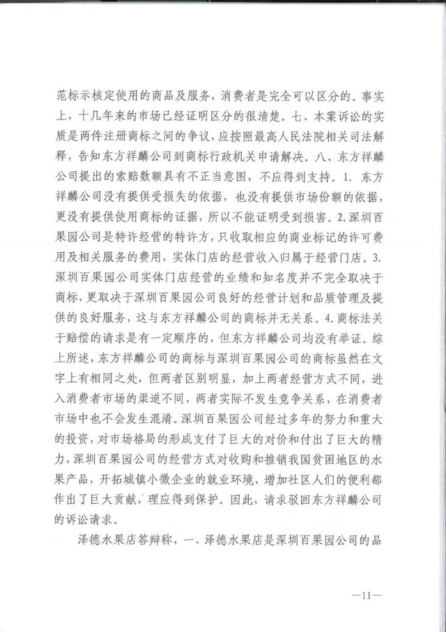 为何这个公司用50万的教训，才弄懂了35类商标，百果园商标诉讼案