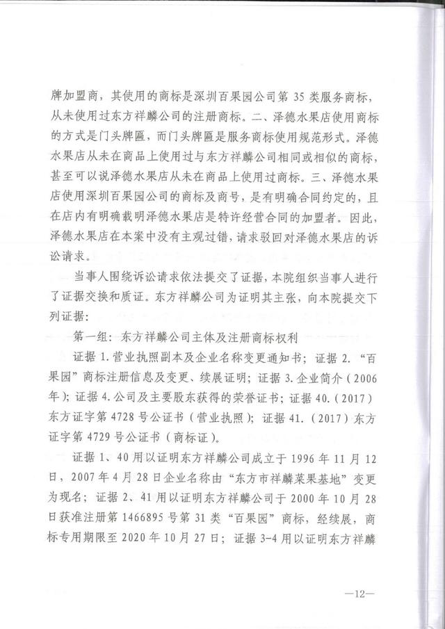 为何这个公司用50万的教训，才弄懂了35类商标，百果园商标诉讼案