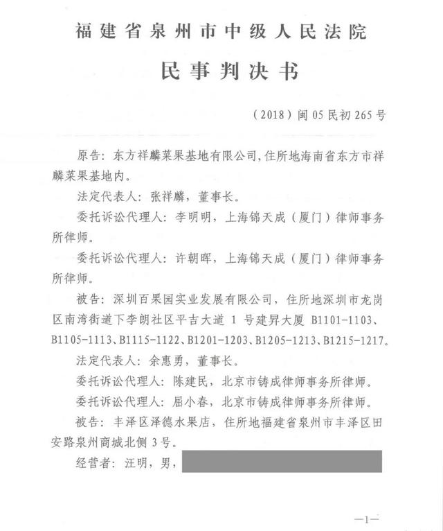 为何这个公司用50万的教训，才弄懂了35类商标，百果园商标诉讼案