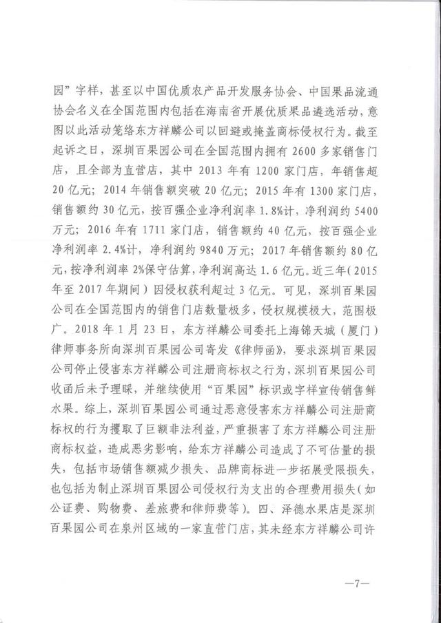 为何这个公司用50万的教训，才弄懂了35类商标，百果园商标诉讼案