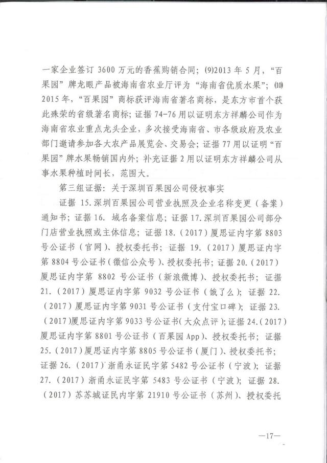 为何这个公司用50万的教训，才弄懂了35类商标，百果园商标诉讼案