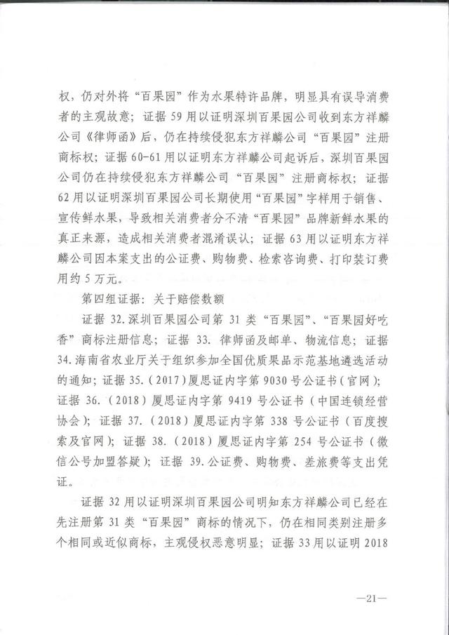 为何这个公司用50万的教训，才弄懂了35类商标，百果园商标诉讼案