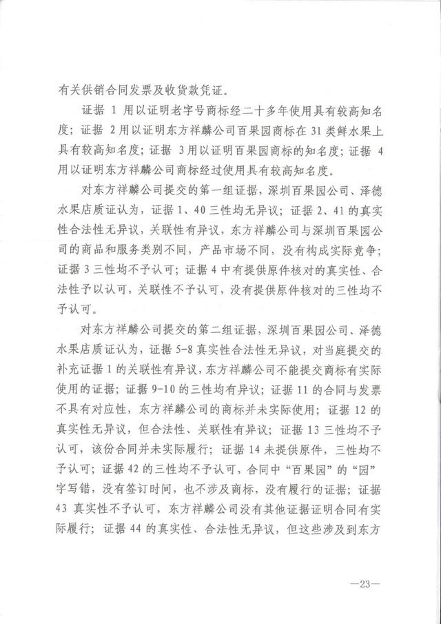 为何这个公司用50万的教训，才弄懂了35类商标，百果园商标诉讼案