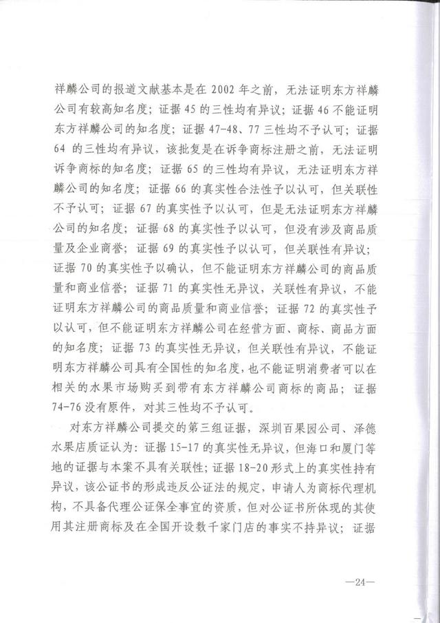 为何这个公司用50万的教训，才弄懂了35类商标，百果园商标诉讼案