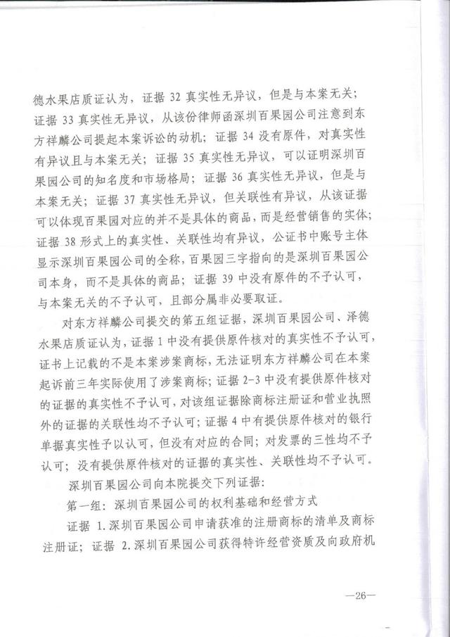 为何这个公司用50万的教训，才弄懂了35类商标，百果园商标诉讼案