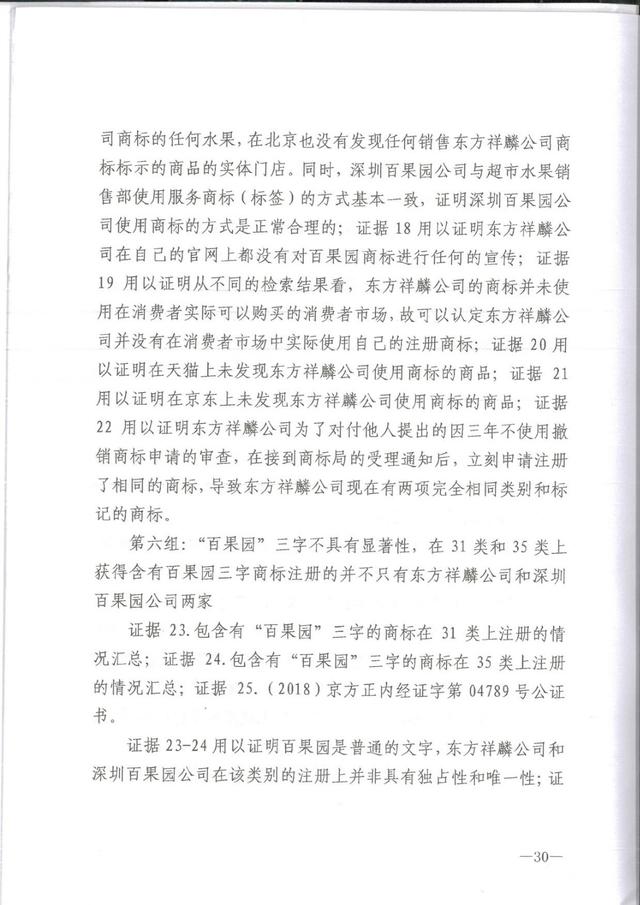 为何这个公司用50万的教训，才弄懂了35类商标，百果园商标诉讼案