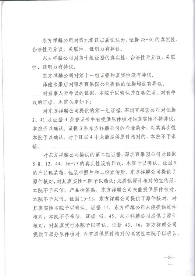 为何这个公司用50万的教训，才弄懂了35类商标，百果园商标诉讼案