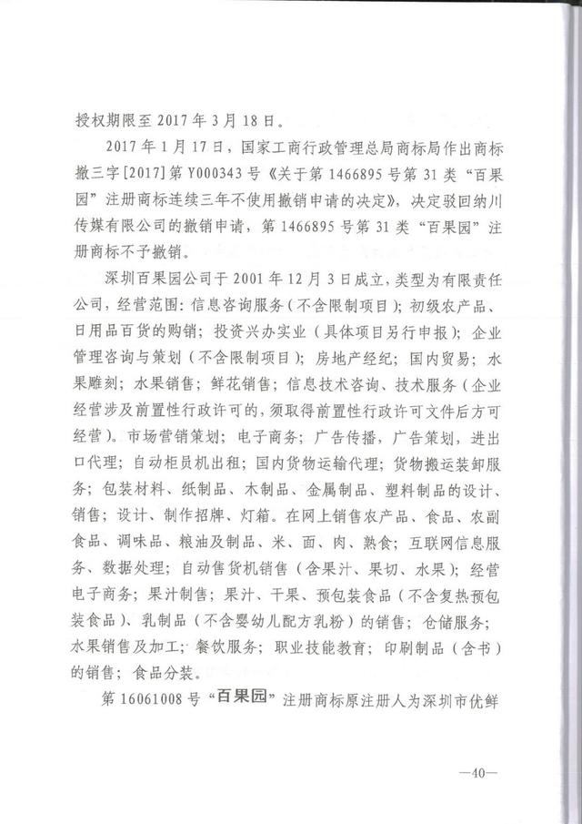 为何这个公司用50万的教训，才弄懂了35类商标，百果园商标诉讼案