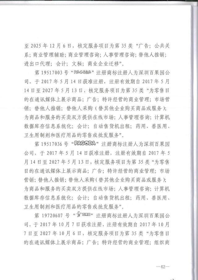 为何这个公司用50万的教训，才弄懂了35类商标，百果园商标诉讼案