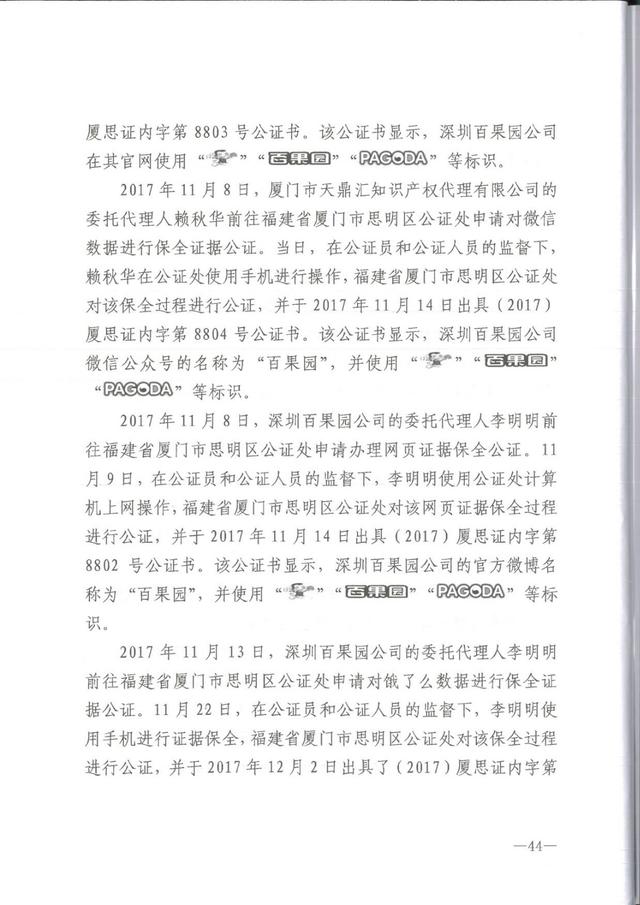 为何这个公司用50万的教训，才弄懂了35类商标，百果园商标诉讼案