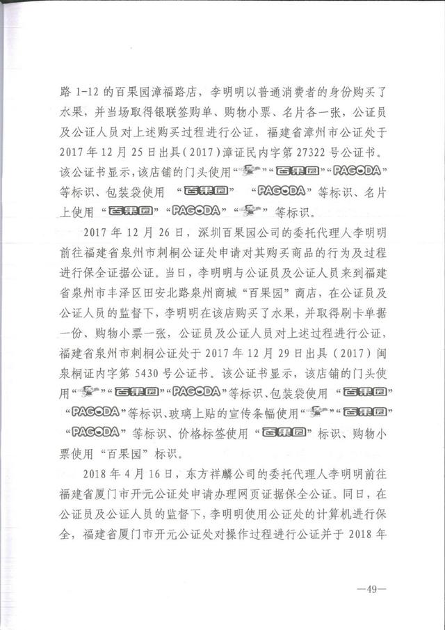 为何这个公司用50万的教训，才弄懂了35类商标，百果园商标诉讼案