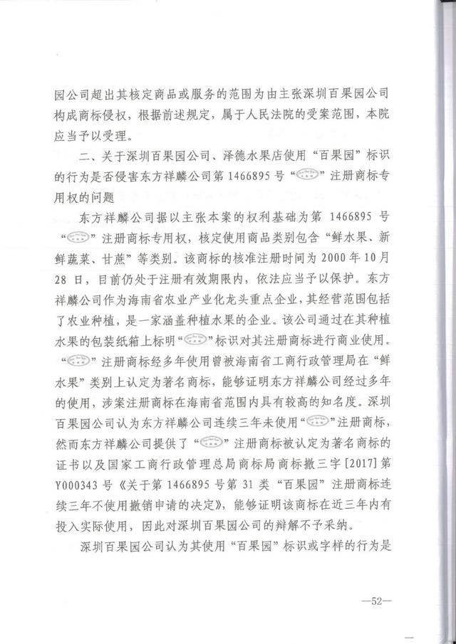 为何这个公司用50万的教训，才弄懂了35类商标，百果园商标诉讼案