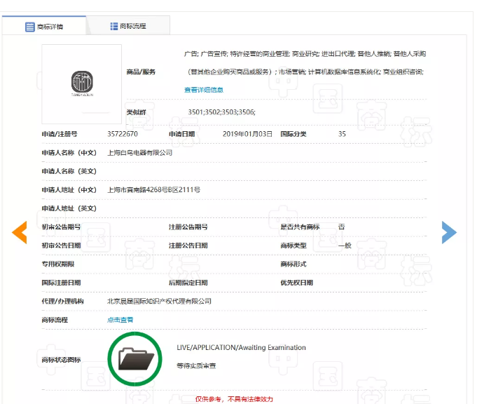 商标被驳回之神原因：你的商标名字是A级通缉犯！