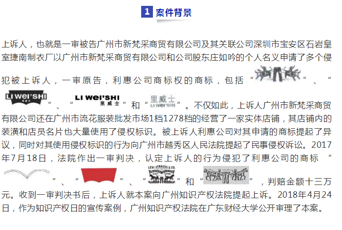 广州知识产权法院精品案例--利惠公司商标侵权案件