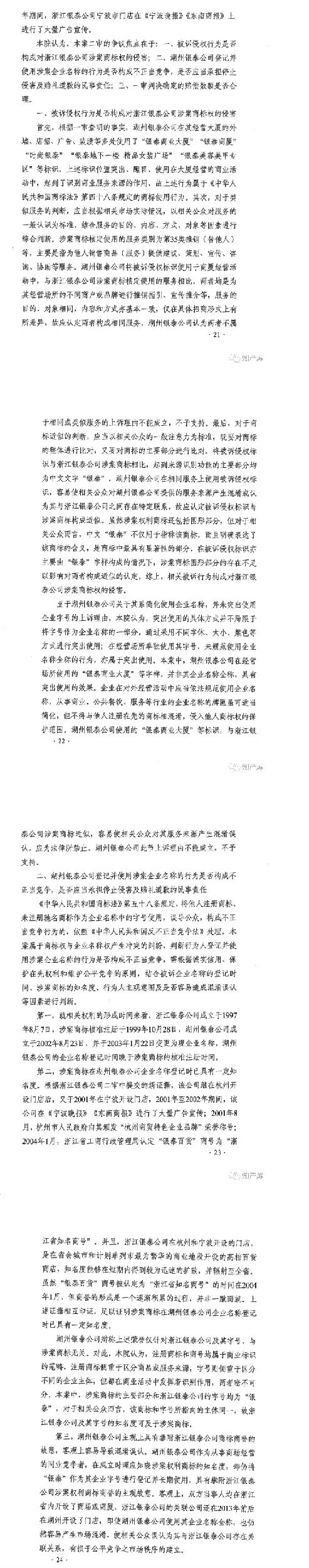 银泰百货vs银泰商厦案二审改判判决书