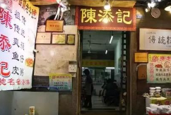 老字号陈添记诉广州金润来公司案二审宣判：陈