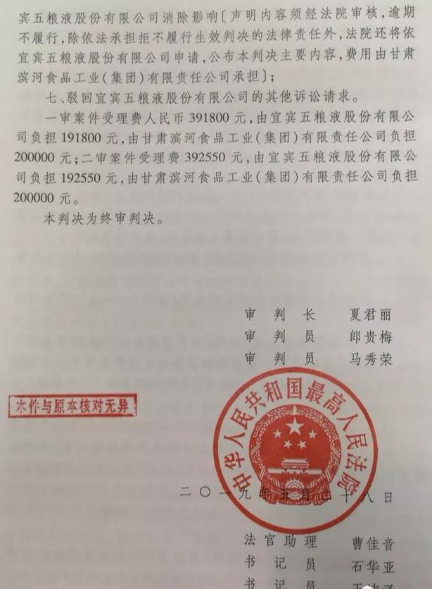 五粮液集团诉滨河集团侵害商标权案最终五粮液胜诉