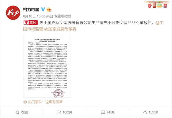 618临近，格力、奥克斯互撕，美的在一旁吃瓜看戏