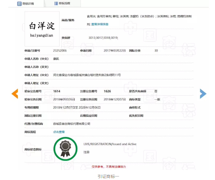 “白洋淀”碰瓷“白洋淀”,驳回! “白洋淀”碰瓷“白洋淀”,驳回!