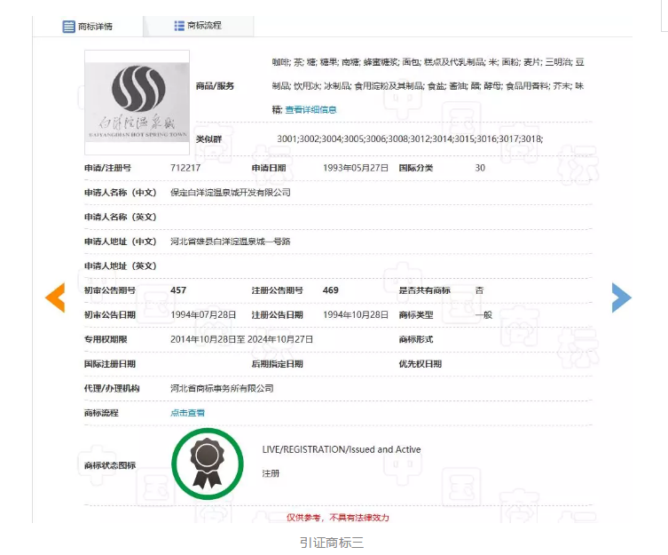 “白洋淀”碰瓷“白洋淀”,驳回! “白洋淀”碰瓷“白洋淀”,驳回!
