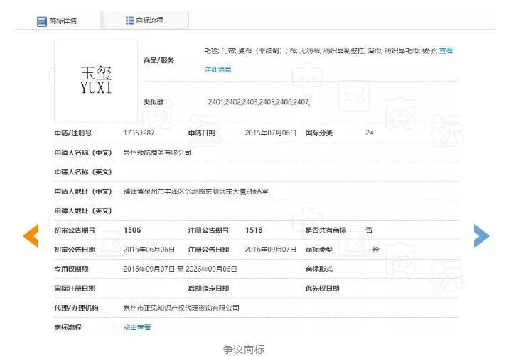 “玉玺YUXI”商标予以维持（附：裁定书全文）