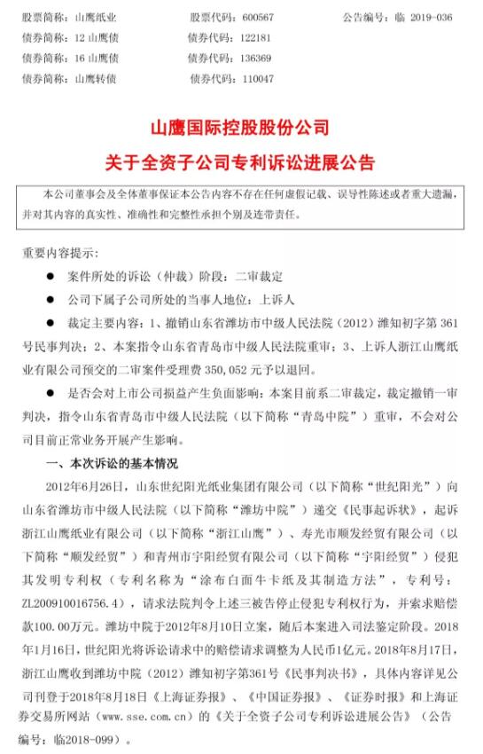 一审判赔6165万元的“纸业专利侵权案”被指令重审（附诉讼公告）
