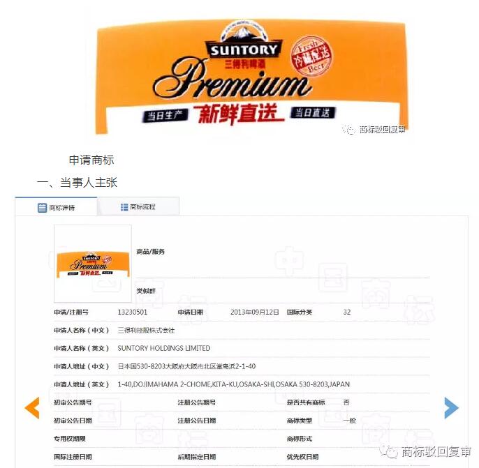 “三得利啤酒 新鲜直送 当日生产 冷藏配送及图”商标驳回复审案