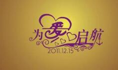 称“爱启航”擅用“启航”商标，“京师启航”起诉索赔300万