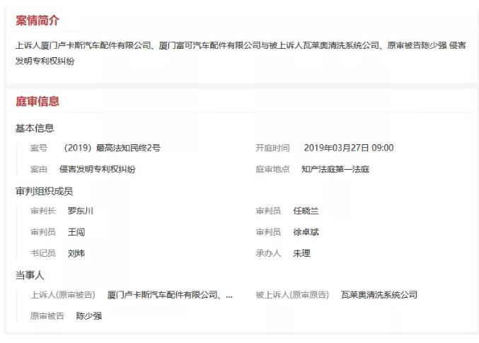 当庭宣判！最高人民法院知识产权法庭敲响“第一槌”