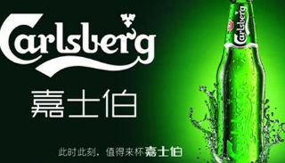 “撞名”嘉士伯 一审获赔超百万 “撞名”嘉士伯 一审获赔超百万