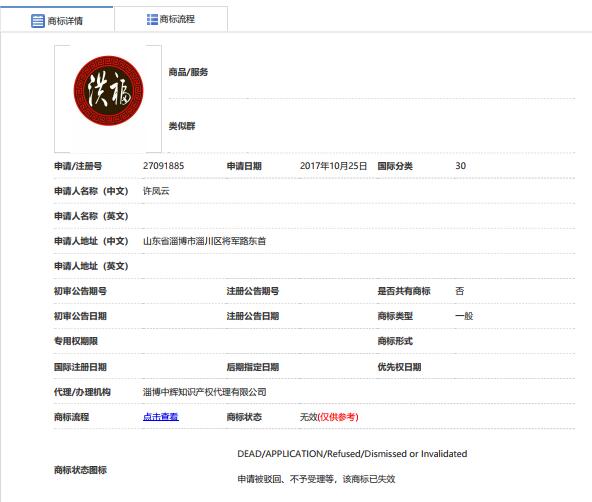 洪福焦庄烧饼因没商标 没备案 被判退加盟费，罚款10万元 