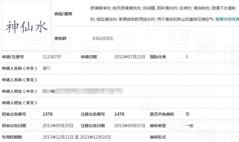 “神仙水”商标被抢注!SK-II维权失败 “神仙水”商标被抢注!SK-II维权失败
