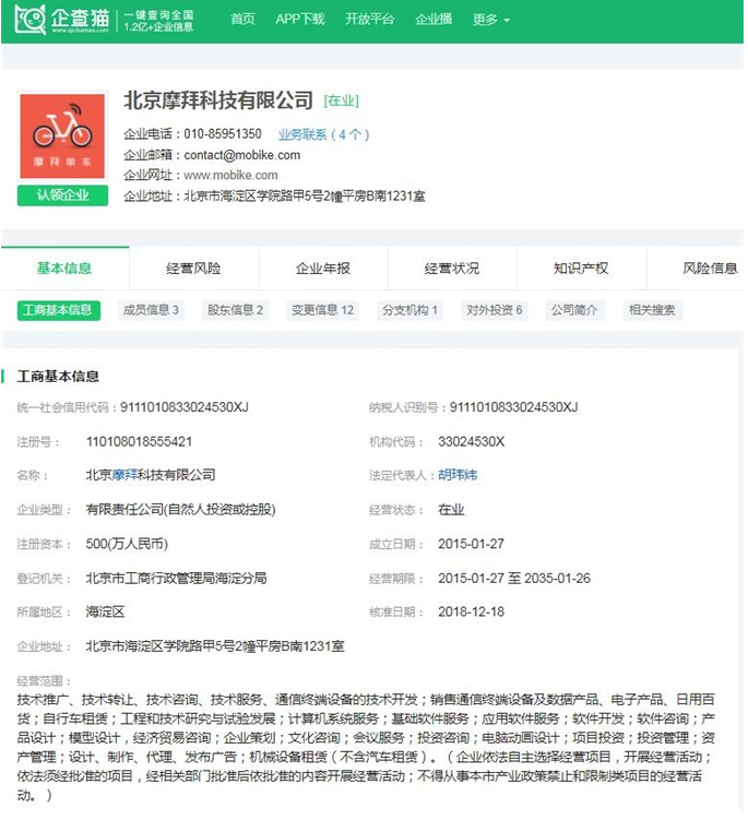 从此美团！李斌回应摩拜改名 王兴花16亿买来商标仅用了7个月