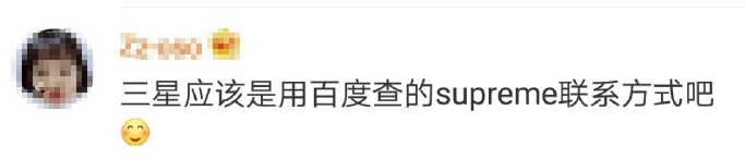 三星操作太骚！居然和山寨supreme合作还理直气壮？