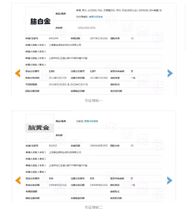 「脑黑金」商标复审被驳回的理由