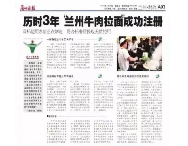 胜诉了!终审判决:“兰州牛肉拉面”商标合法有效 胜诉了!终审判决:“兰州牛肉拉面”商标合法有效