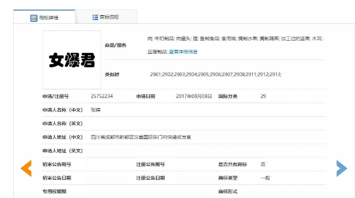 “女爆君”商标驳回复审决定书(全文) “女爆君”商标驳回复审决定书(全文)