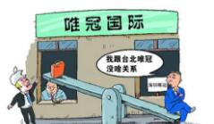 苹果唯冠“iPad商标之争”再现?欢聚时代疑涉嫌商