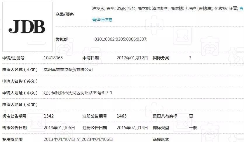 “王老吉”未搞定，加多宝又错过一件商标！