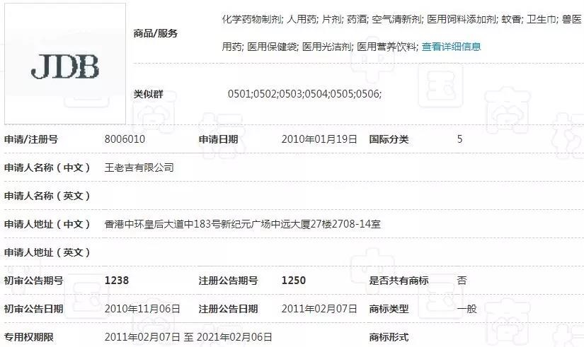 “王老吉”未搞定，加多宝又错过一件商标！