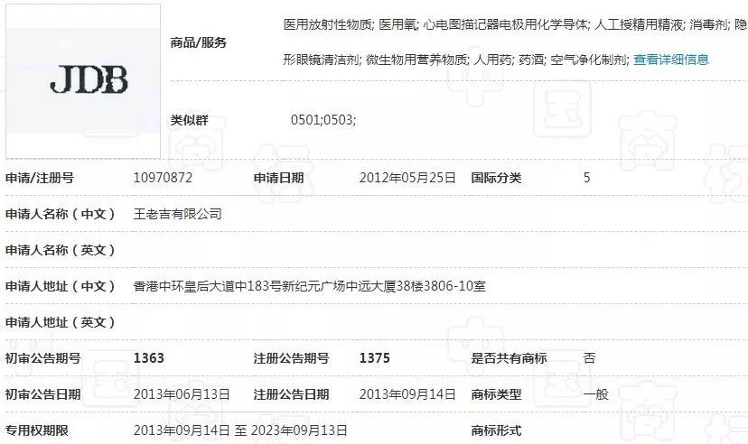 “王老吉”未搞定，加多宝又错过一件商标！
