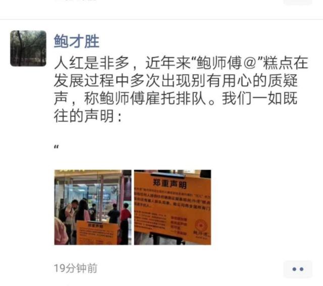 用“鲍师傅”商标卖糕点侵权 易尚餐饮3加盟店被罚款