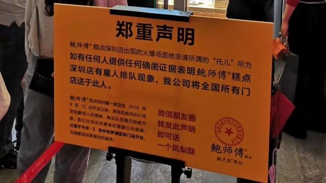 用“鲍师傅”商标卖糕点侵权 易尚餐饮3加盟店被罚款