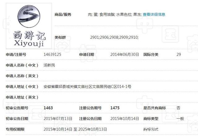 洋河酒厂竟用一招就把“西游记”商标无效掉了