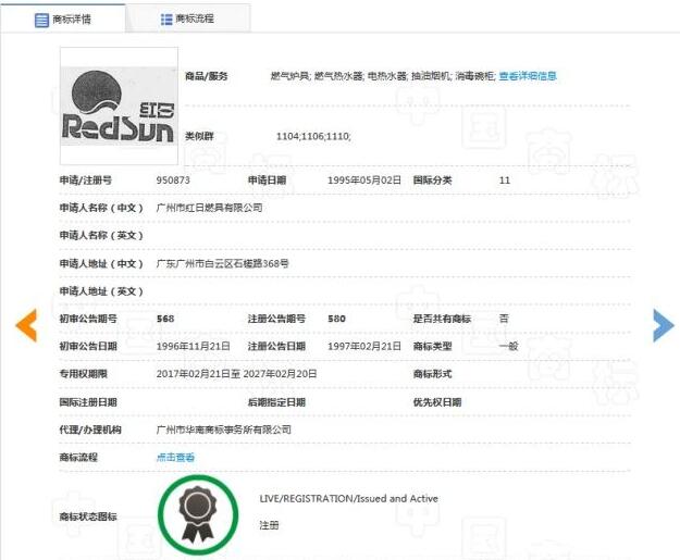 傍上驰名商标“红日厨卫” 这家电器公司被罚了5000万