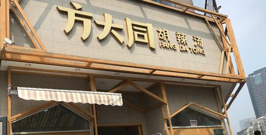 与歌手方大同胡辣汤方大同，大不同再惹商标宣告无效