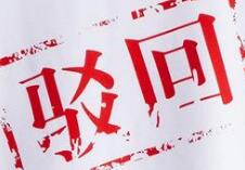 法国迪奥尔商标申请驳回案 最高法判令商评委纠